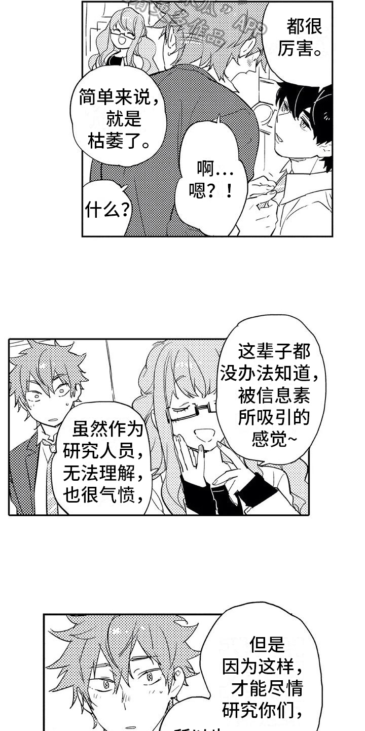 《蜜毒》漫画最新章节第15章：进步免费下拉式在线观看章节第【2】张图片