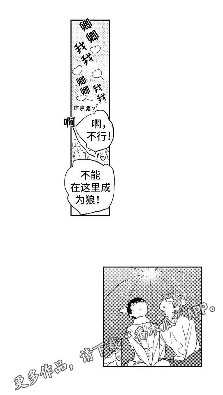 《蜜毒》漫画最新章节第16章：打扮免费下拉式在线观看章节第【1】张图片