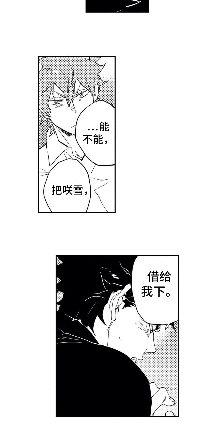 《蜜毒》漫画最新章节第18章：允许免费下拉式在线观看章节第【9】张图片