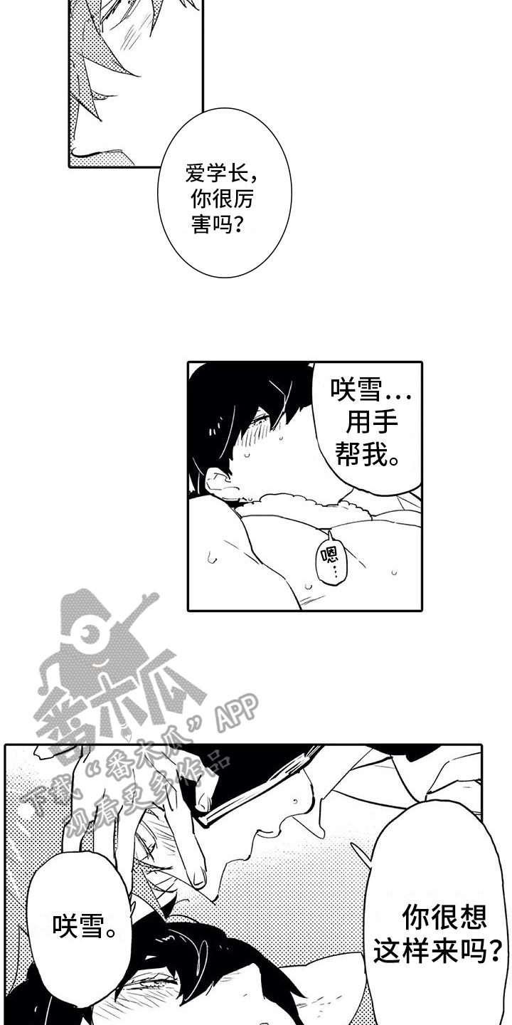 《蜜毒》漫画最新章节第18章：允许免费下拉式在线观看章节第【4】张图片