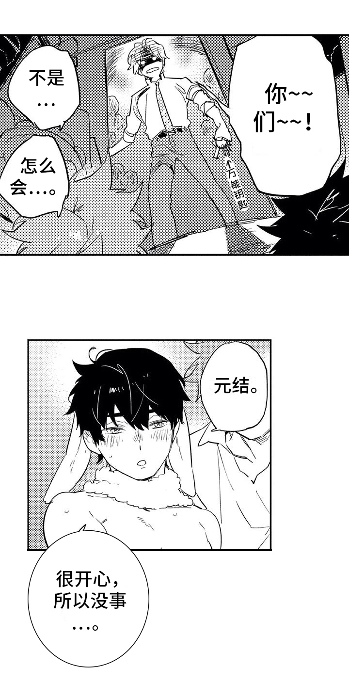 《蜜毒》漫画最新章节第19章：幸运免费下拉式在线观看章节第【9】张图片