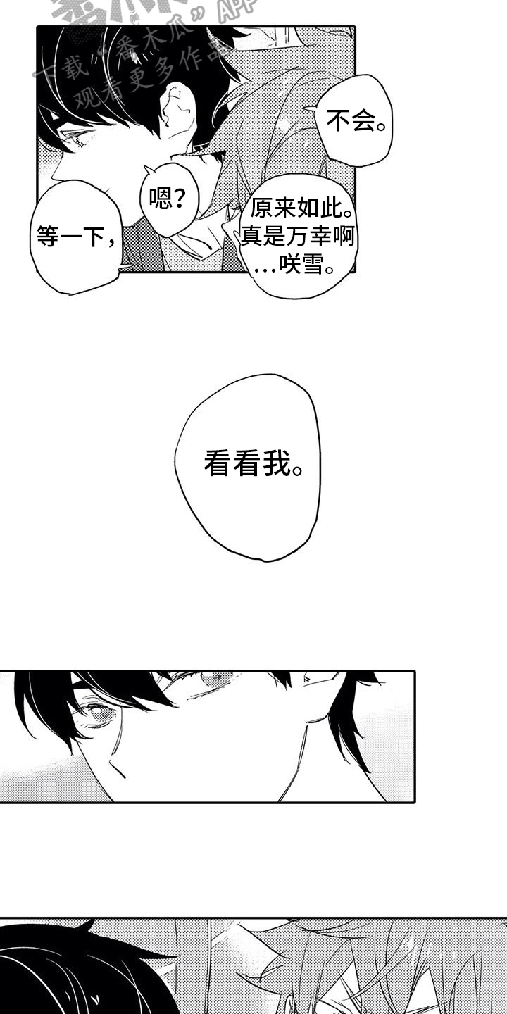 《蜜毒》漫画最新章节第20章：约会免费下拉式在线观看章节第【2】张图片