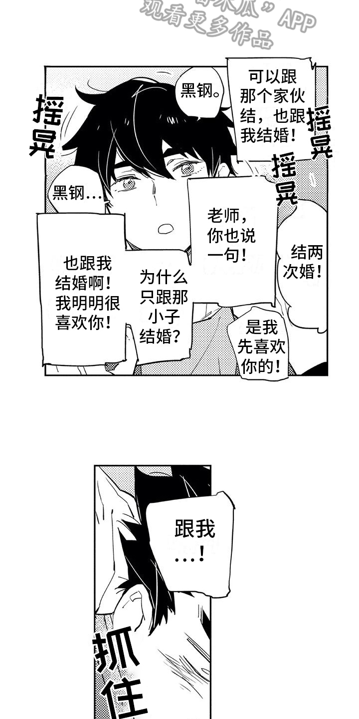 《蜜毒》漫画最新章节第21章：生气免费下拉式在线观看章节第【6】张图片