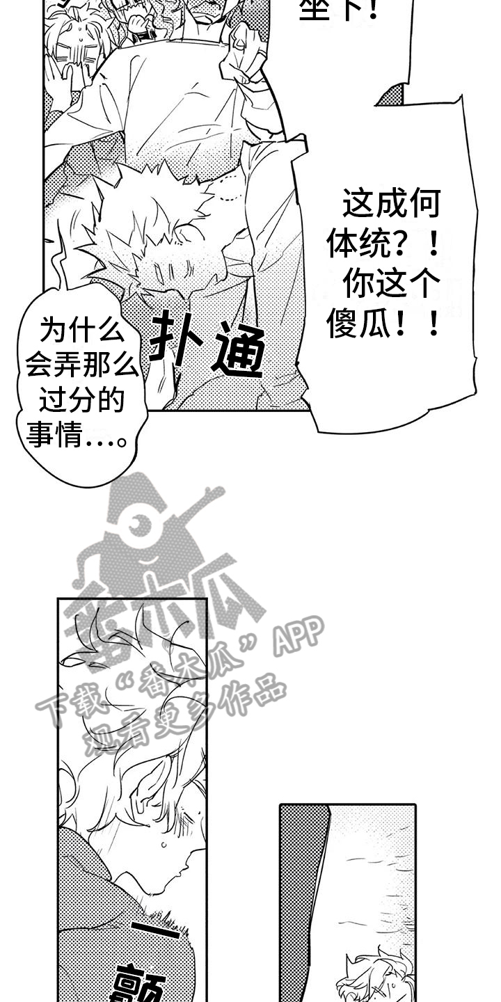 《蜜毒》漫画最新章节第21章：生气免费下拉式在线观看章节第【3】张图片