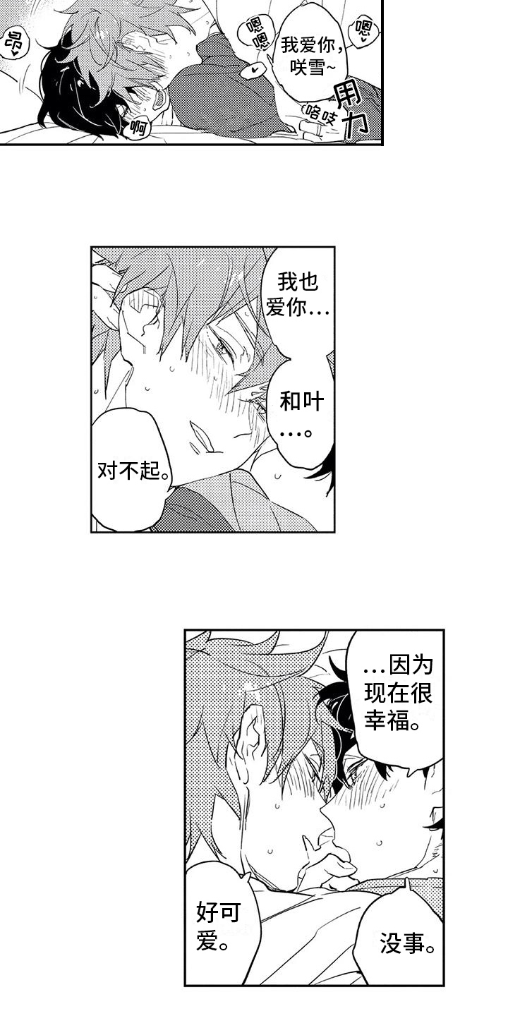 《蜜毒》漫画最新章节第22章：幸福免费下拉式在线观看章节第【2】张图片