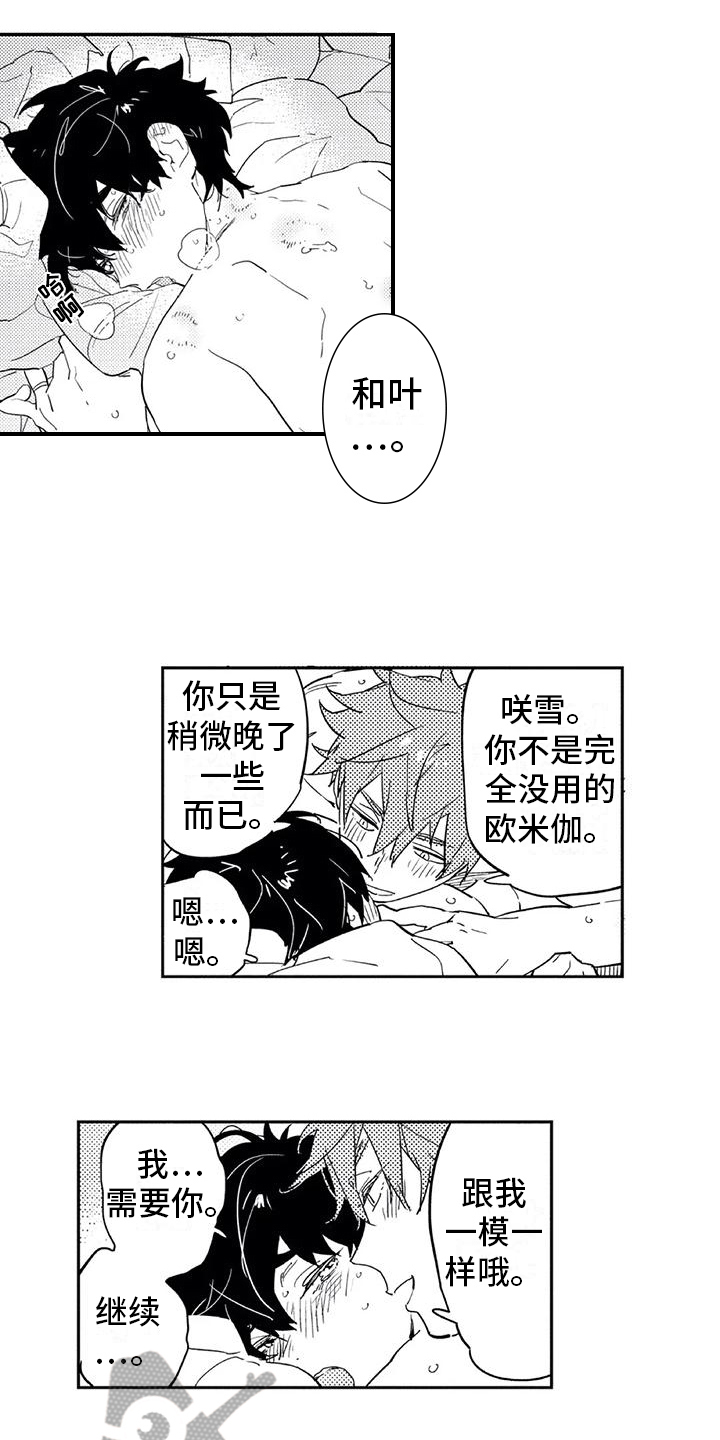 《蜜毒》漫画最新章节第23章：成熟【完结】免费下拉式在线观看章节第【9】张图片