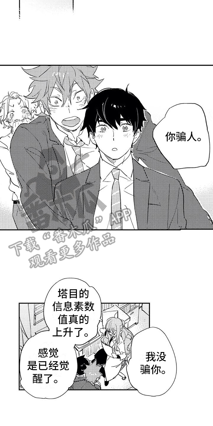 《蜜毒》漫画最新章节第23章：成熟【完结】免费下拉式在线观看章节第【13】张图片