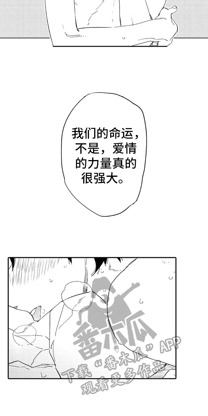 《蜜毒》漫画最新章节第23章：成熟【完结】免费下拉式在线观看章节第【10】张图片