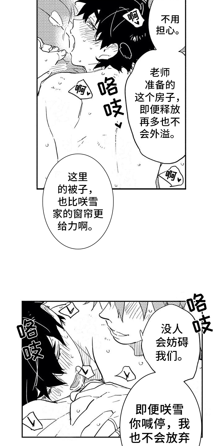 《蜜毒》漫画最新章节第23章：成熟【完结】免费下拉式在线观看章节第【7】张图片