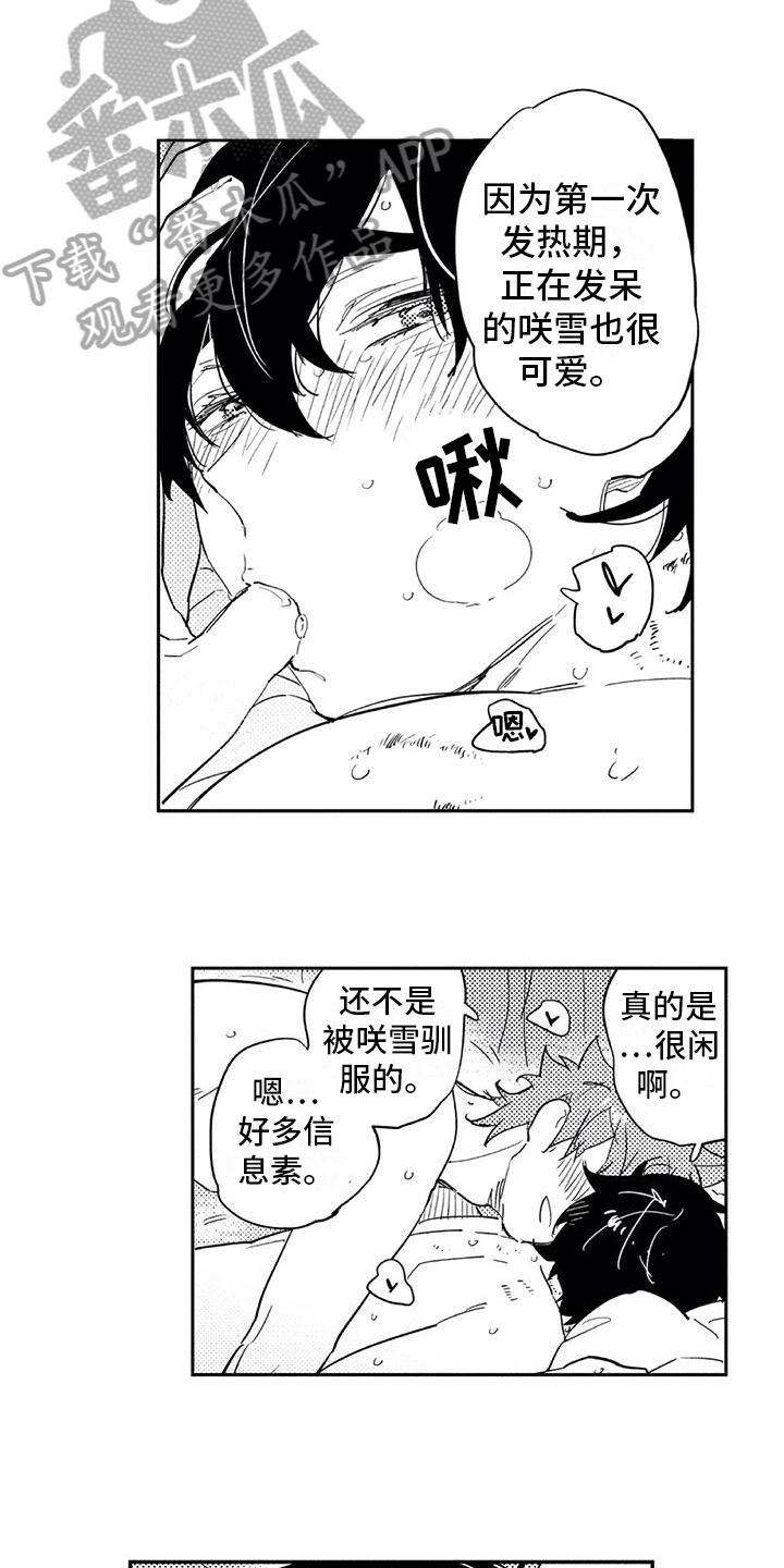 《蜜毒》漫画最新章节第23章：成熟【完结】免费下拉式在线观看章节第【8】张图片