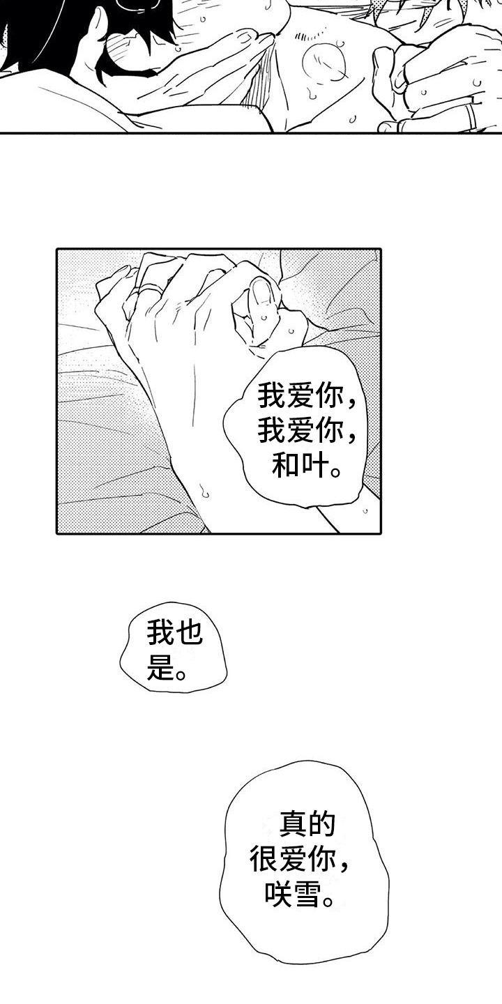 《蜜毒》漫画最新章节第23章：成熟【完结】免费下拉式在线观看章节第【2】张图片