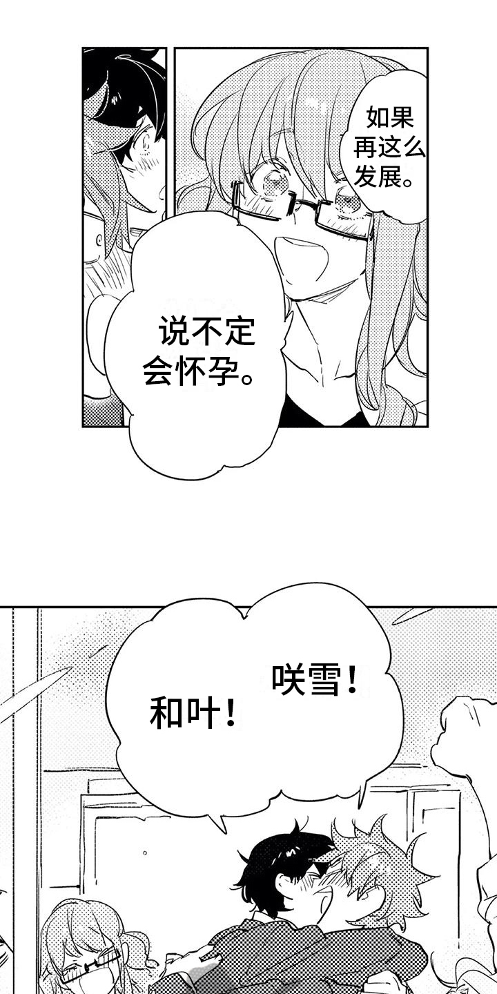 《蜜毒》漫画最新章节第23章：成熟【完结】免费下拉式在线观看章节第【12】张图片