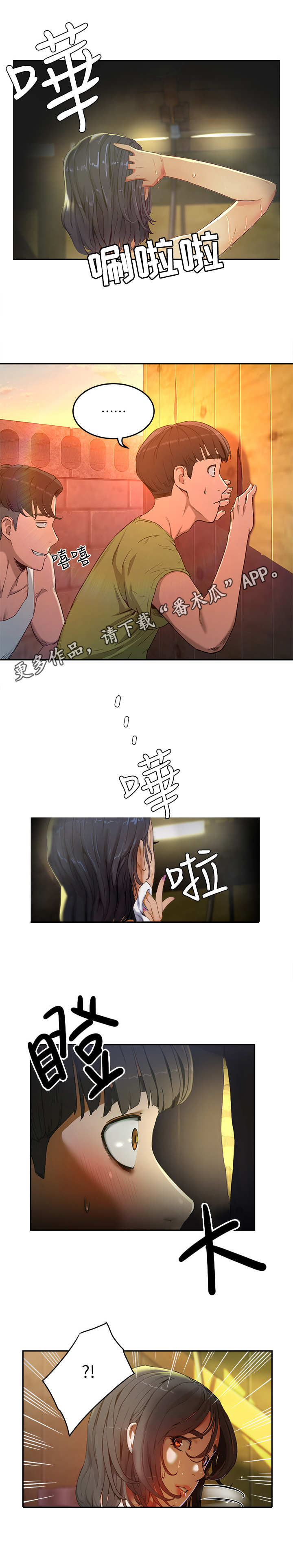 《昼夜深处》漫画最新章节第8章：孔洞免费下拉式在线观看章节第【4】张图片