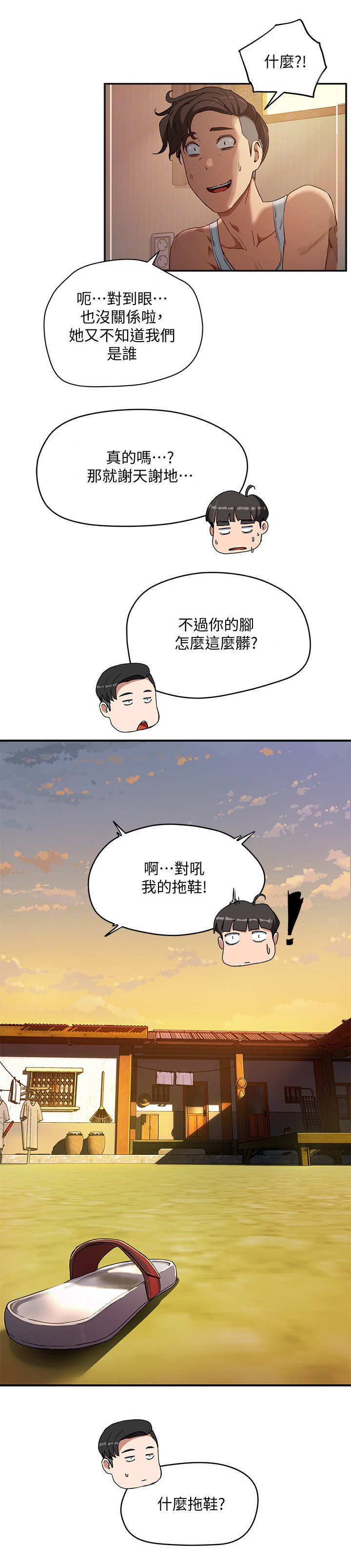 《昼夜深处》漫画最新章节第8章：孔洞免费下拉式在线观看章节第【1】张图片