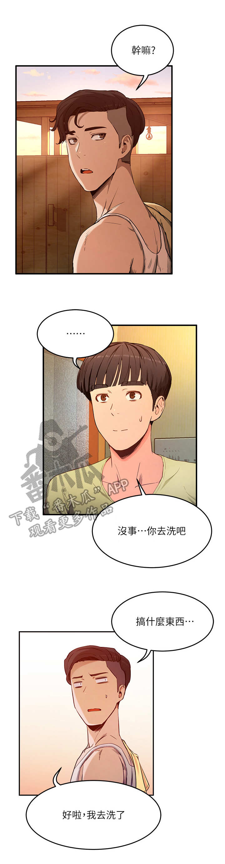 《昼夜深处》漫画最新章节第8章：孔洞免费下拉式在线观看章节第【12】张图片