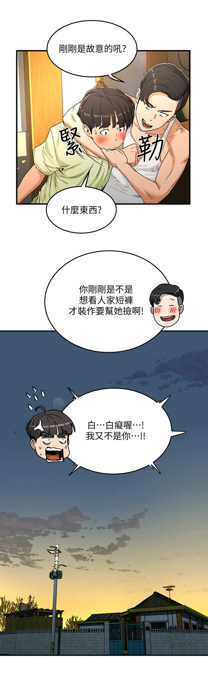 《昼夜深处》漫画最新章节第9章：尴尬免费下拉式在线观看章节第【3】张图片