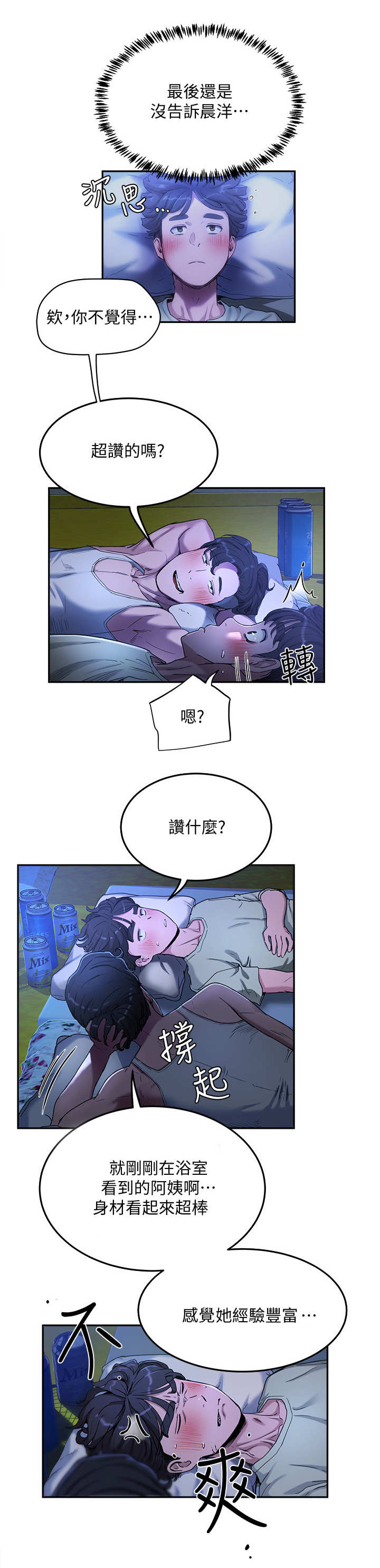 《昼夜深处》漫画最新章节第10章：渣男免费下拉式在线观看章节第【5】张图片