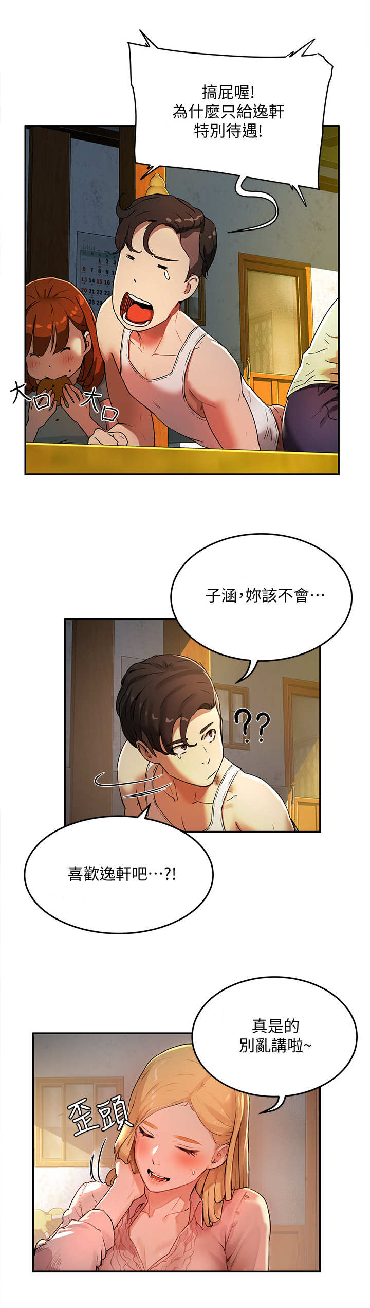 《昼夜深处》漫画最新章节第10章：渣男免费下拉式在线观看章节第【9】张图片