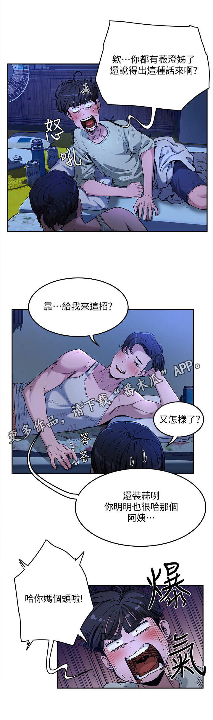 《昼夜深处》漫画最新章节第10章：渣男免费下拉式在线观看章节第【4】张图片