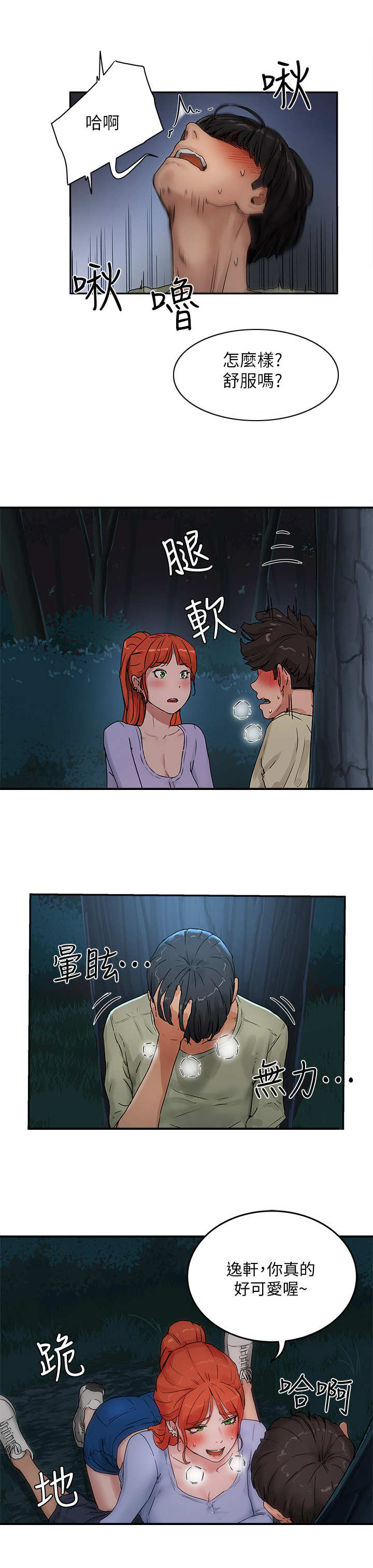 《昼夜深处》漫画最新章节第13章：秘密免费下拉式在线观看章节第【8】张图片