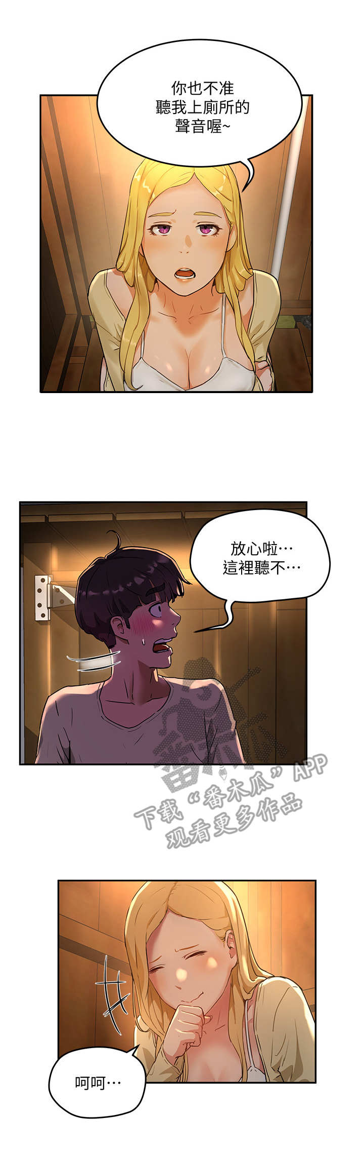 《昼夜深处》漫画最新章节第14章：上厕所免费下拉式在线观看章节第【3】张图片