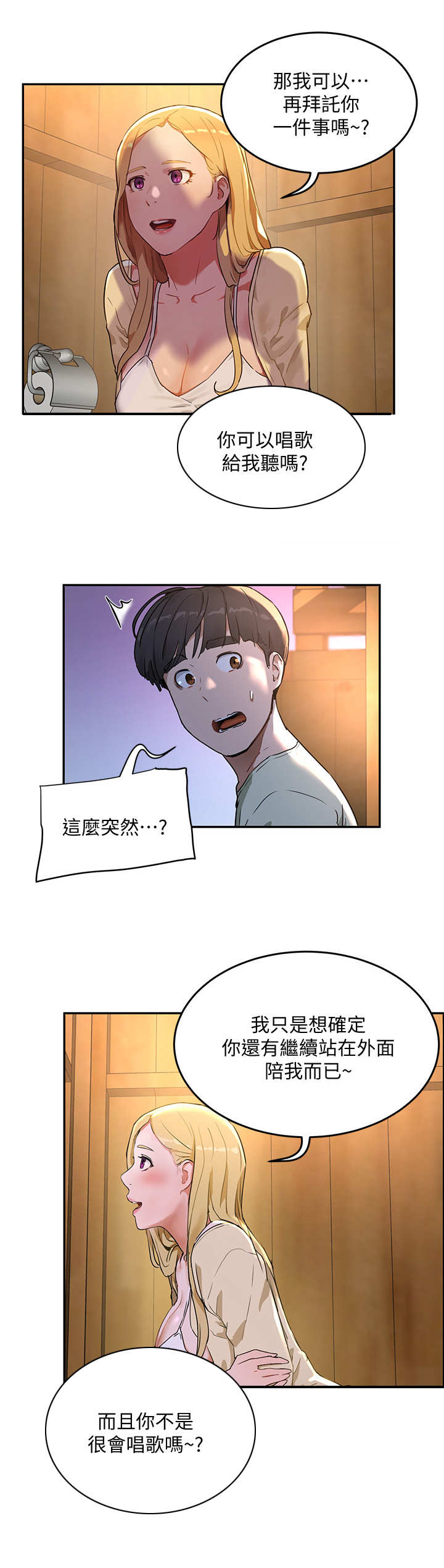 《昼夜深处》漫画最新章节第14章：上厕所免费下拉式在线观看章节第【2】张图片