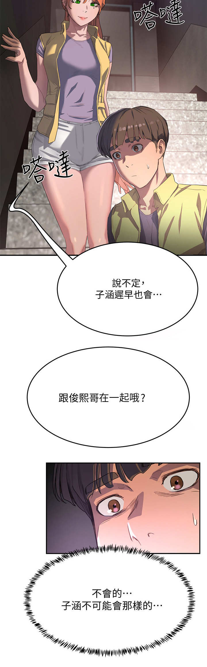 《昼夜深处》漫画最新章节第18章：危言耸听免费下拉式在线观看章节第【8】张图片