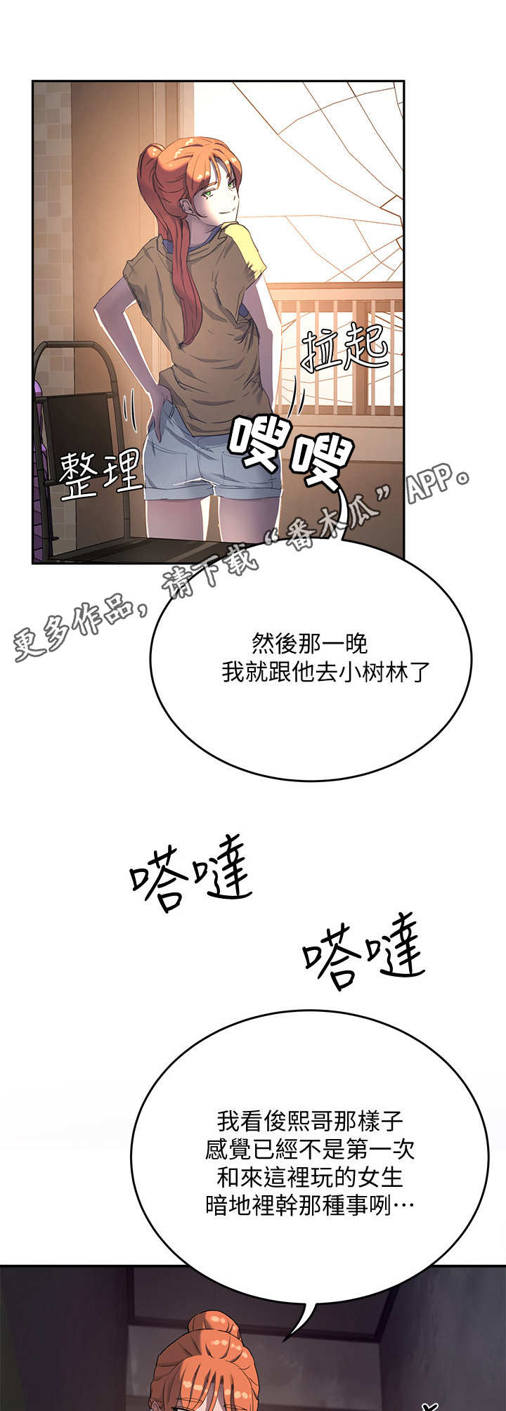 《昼夜深处》漫画最新章节第18章：危言耸听免费下拉式在线观看章节第【9】张图片