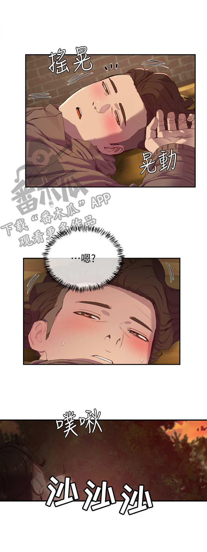 《昼夜深处》漫画最新章节第20章：药酒免费下拉式在线观看章节第【2】张图片