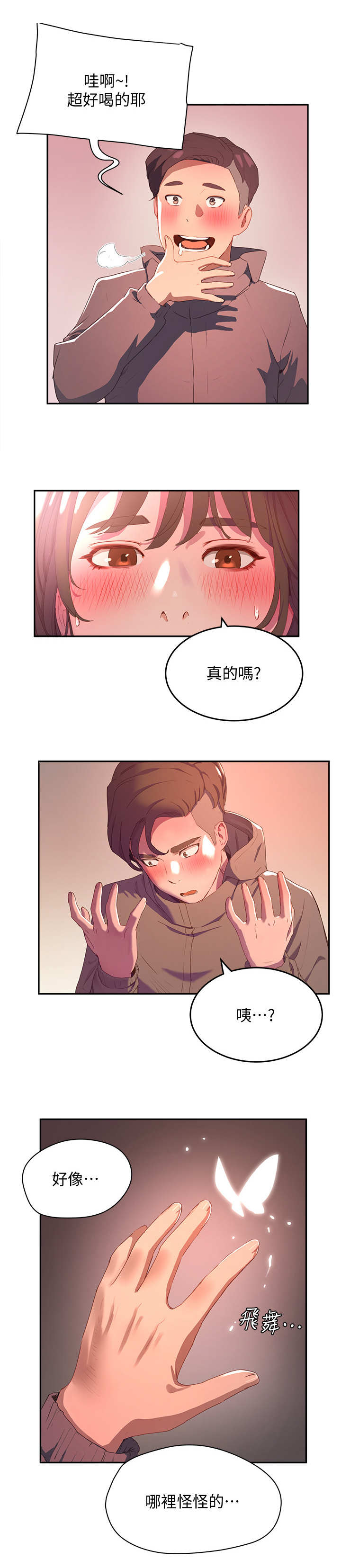 《昼夜深处》漫画最新章节第20章：药酒免费下拉式在线观看章节第【5】张图片