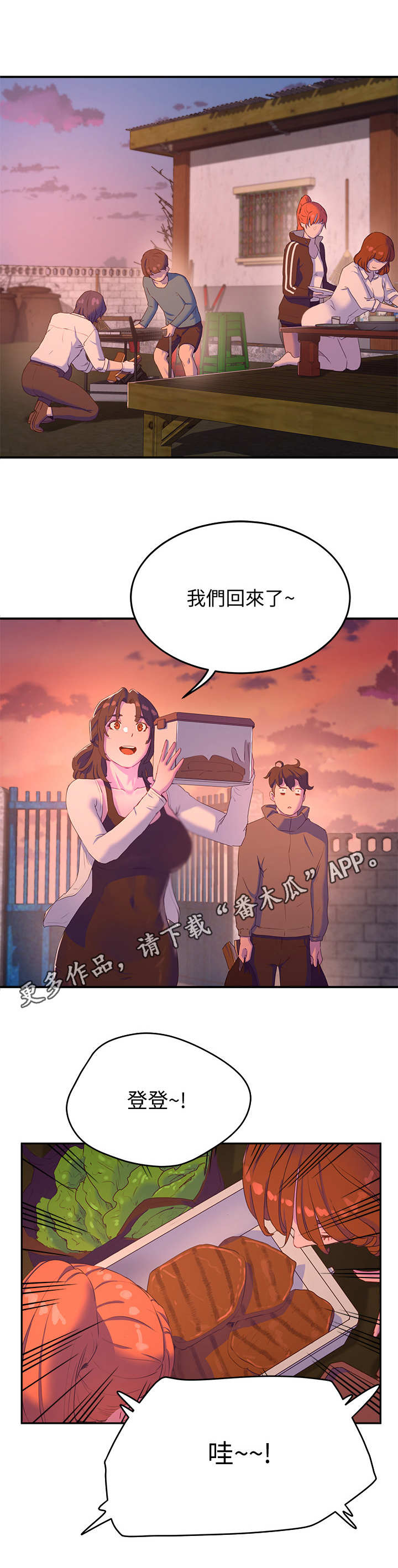 《昼夜深处》漫画最新章节第21章：起哄免费下拉式在线观看章节第【7】张图片