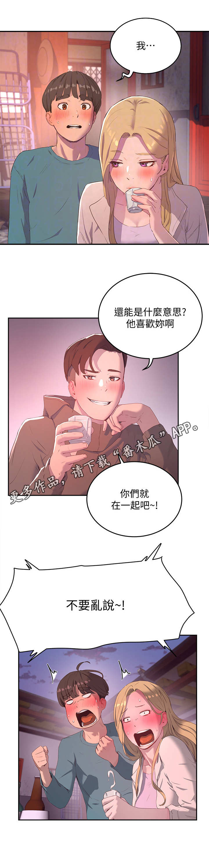 《昼夜深处》漫画最新章节第21章：起哄免费下拉式在线观看章节第【1】张图片