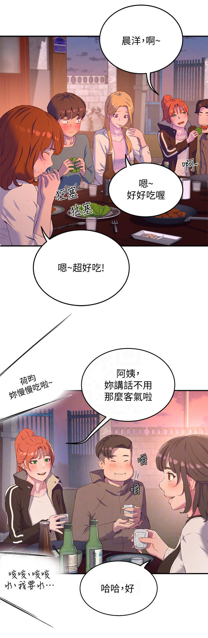 《昼夜深处》漫画最新章节第21章：起哄免费下拉式在线观看章节第【4】张图片