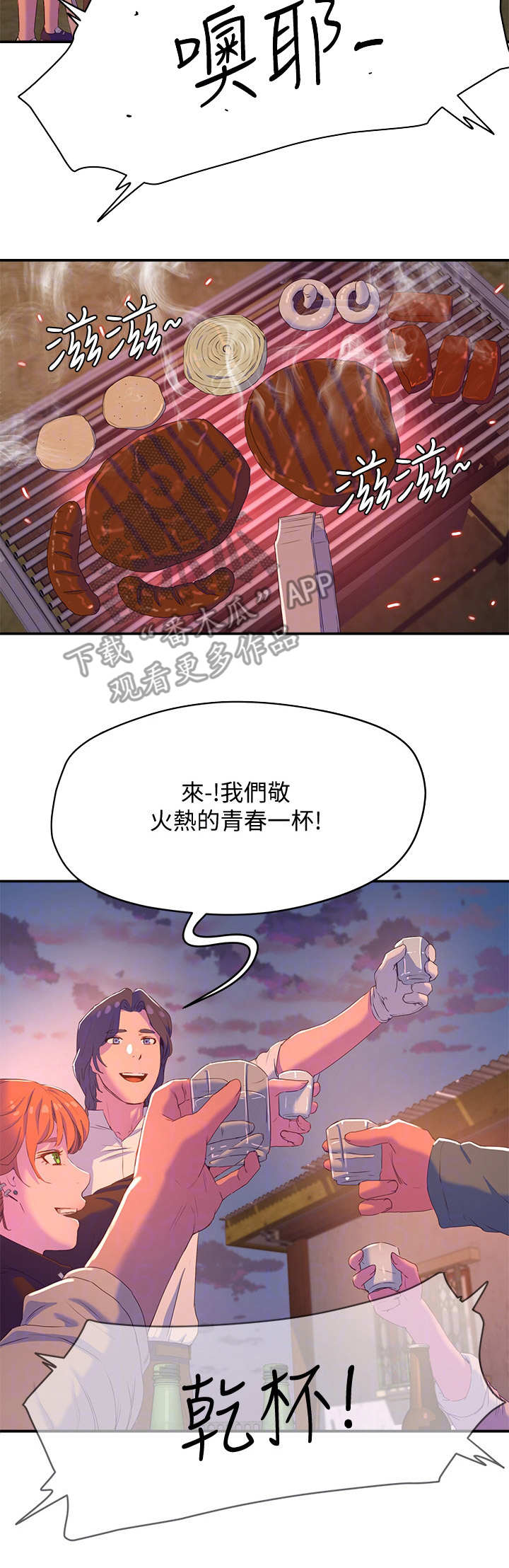 《昼夜深处》漫画最新章节第21章：起哄免费下拉式在线观看章节第【5】张图片