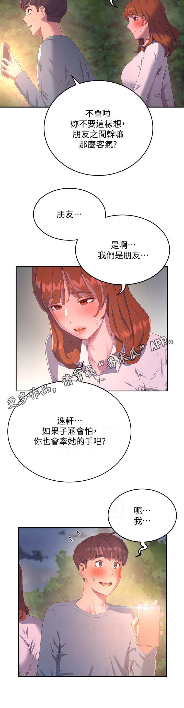 《昼夜深处》漫画最新章节第23章：心跳免费下拉式在线观看章节第【3】张图片