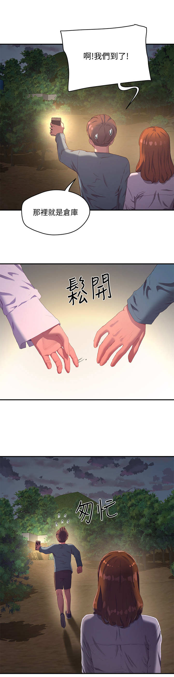 《昼夜深处》漫画最新章节第23章：心跳免费下拉式在线观看章节第【2】张图片