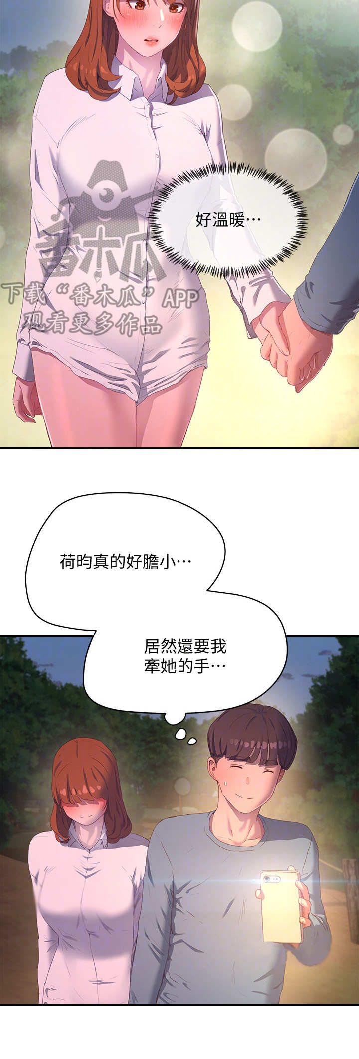 《昼夜深处》漫画最新章节第23章：心跳免费下拉式在线观看章节第【5】张图片