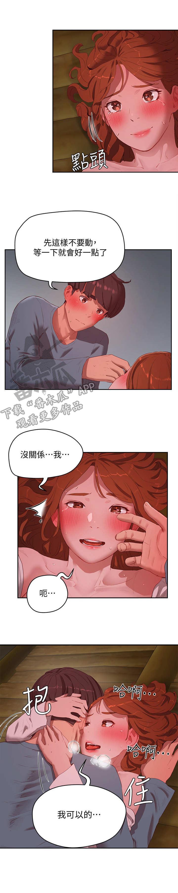 《昼夜深处》漫画最新章节第28章：没问题免费下拉式在线观看章节第【2】张图片