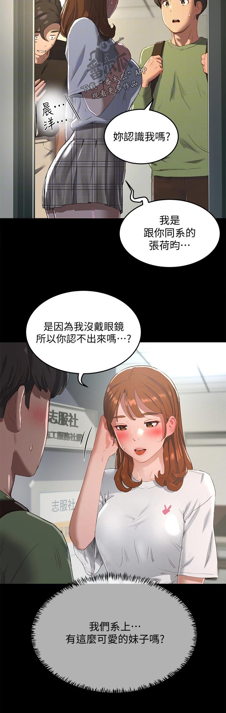 《昼夜深处》漫画最新章节第29章：可爱的朋友免费下拉式在线观看章节第【7】张图片