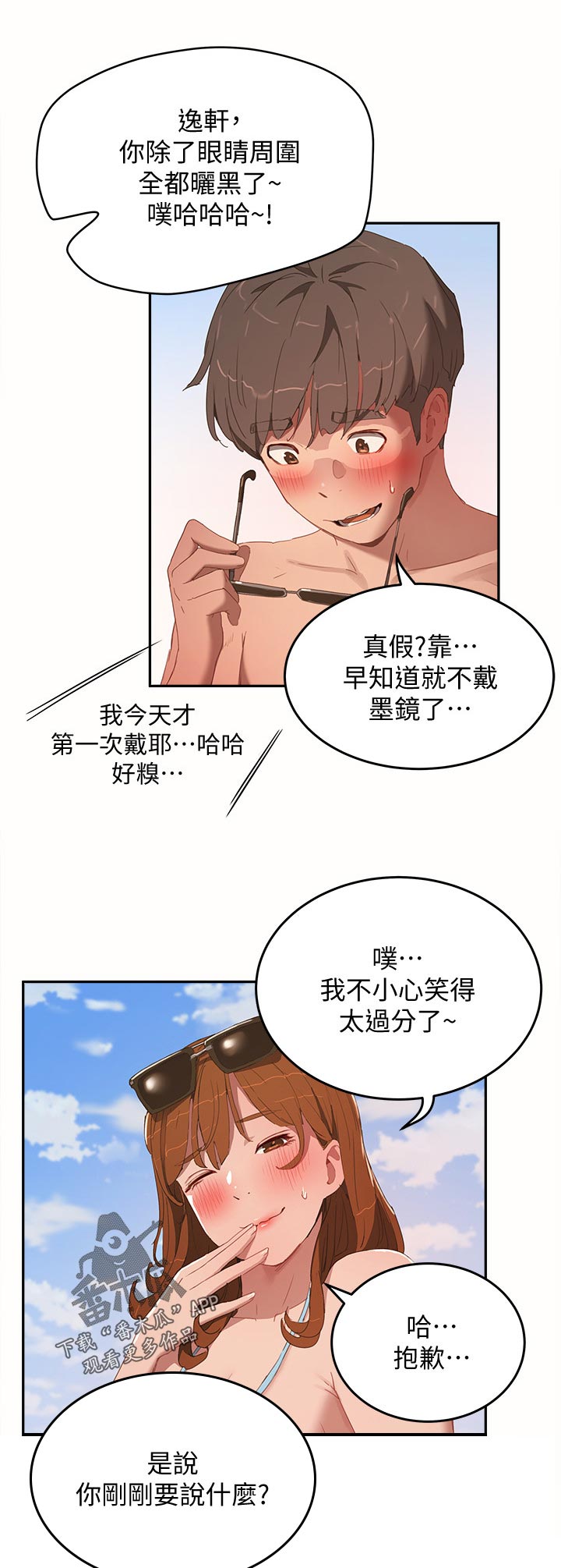 《昼夜深处》漫画最新章节第34章：我懂免费下拉式在线观看章节第【6】张图片