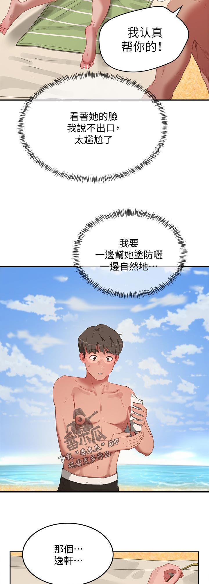 《昼夜深处》漫画最新章节第34章：我懂免费下拉式在线观看章节第【3】张图片