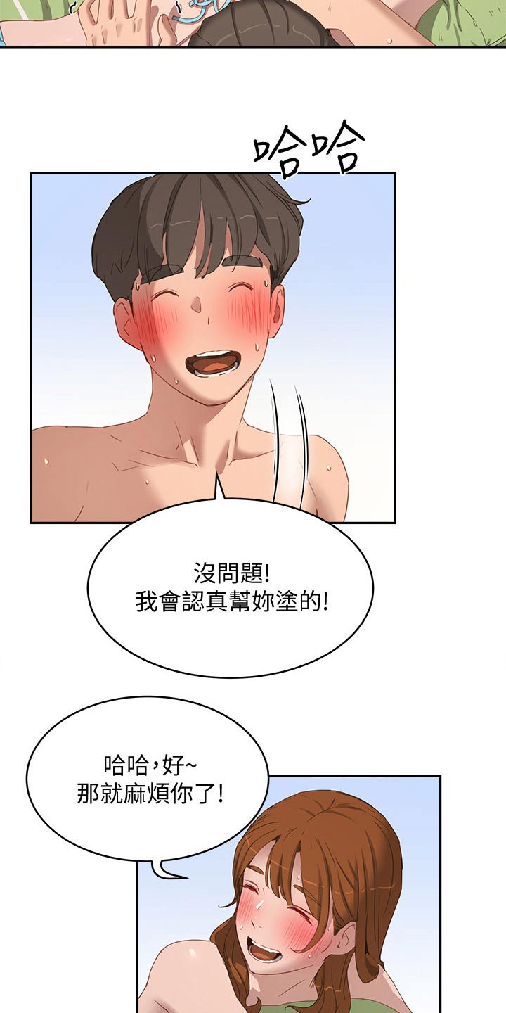 《昼夜深处》漫画最新章节第35章：防晒霜免费下拉式在线观看章节第【10】张图片