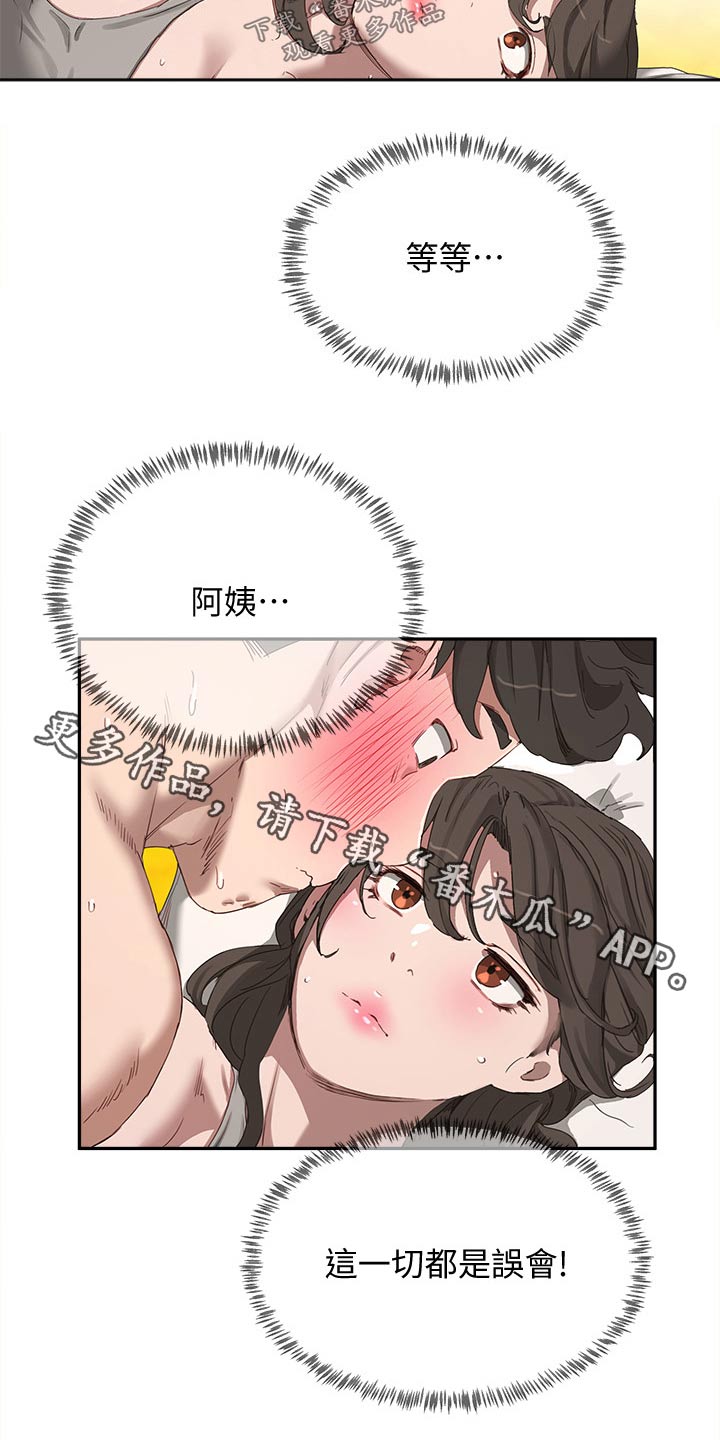 《昼夜深处》漫画最新章节第36章：误会免费下拉式在线观看章节第【1】张图片