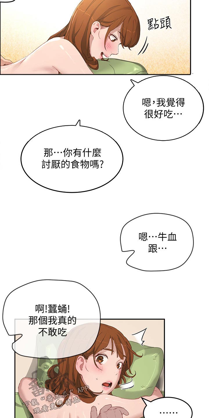 《昼夜深处》漫画最新章节第37章：喜欢吃什么免费下拉式在线观看章节第【17】张图片