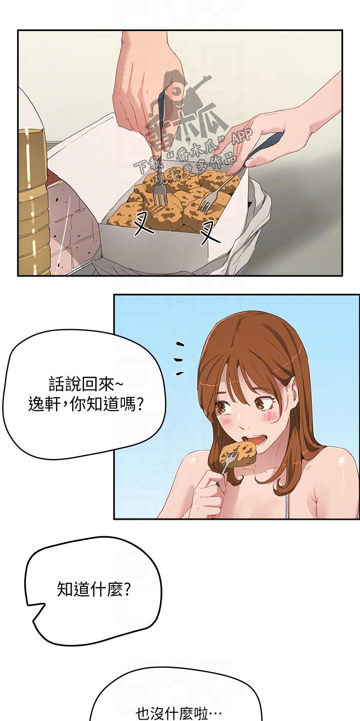 《昼夜深处》漫画最新章节第39章：点心免费下拉式在线观看章节第【15】张图片