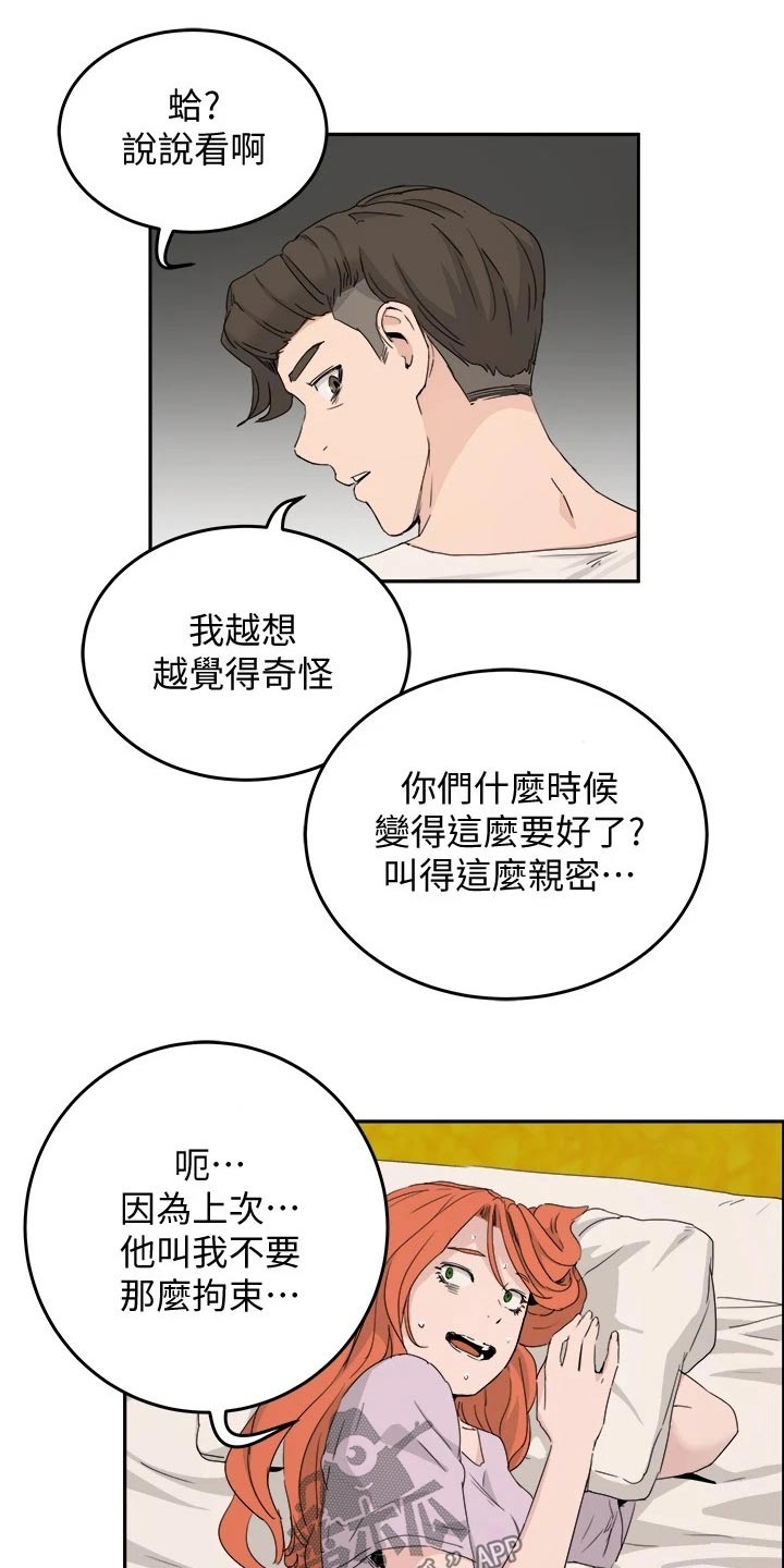 《昼夜深处》漫画最新章节第41章：什么关系免费下拉式在线观看章节第【9】张图片