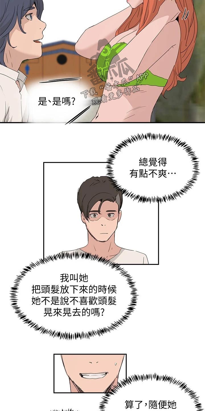 《昼夜深处》漫画最新章节第41章：什么关系免费下拉式在线观看章节第【15】张图片