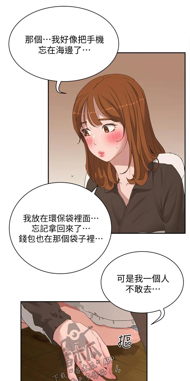 《昼夜深处》漫画最新章节第42章：出来一下免费下拉式在线观看章节第【14】张图片