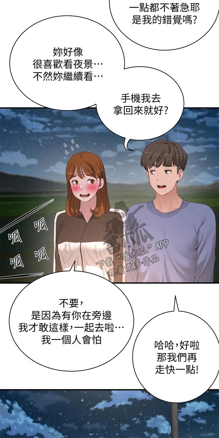 《昼夜深处》漫画最新章节第42章：出来一下免费下拉式在线观看章节第【6】张图片