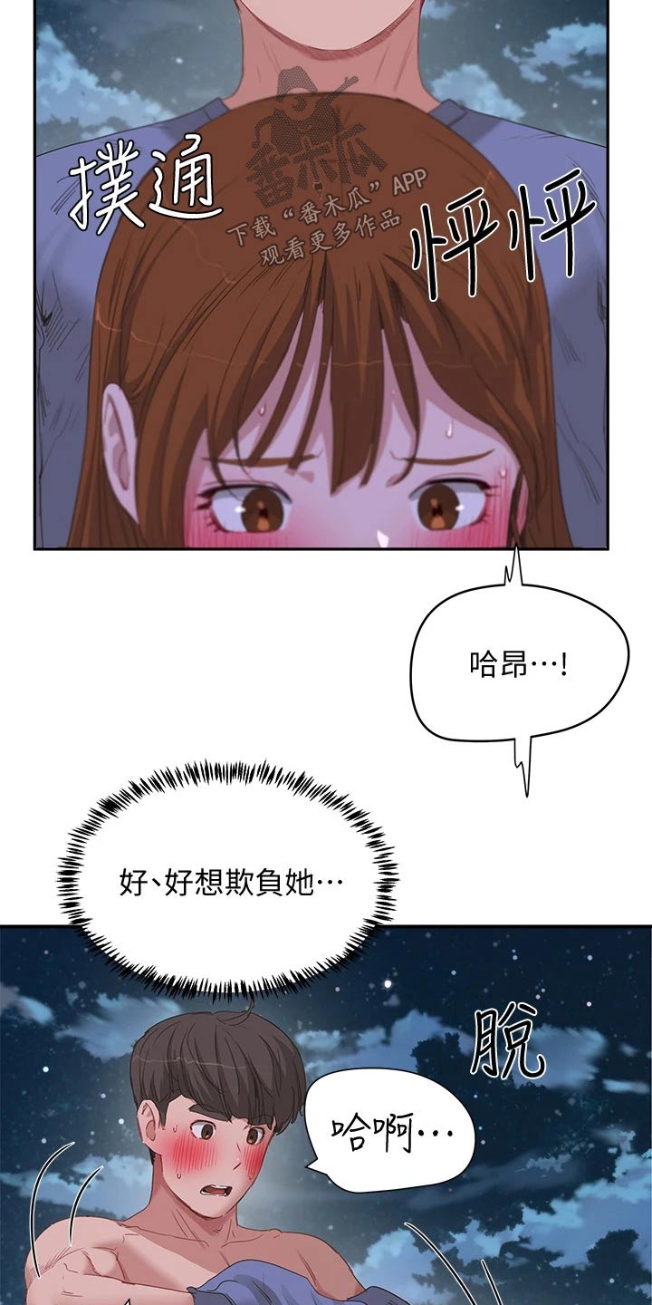 《昼夜深处》漫画最新章节第44章：过分免费下拉式在线观看章节第【4】张图片